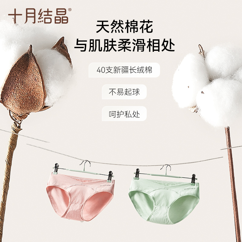 天猫超市十月结晶孕妇内裤纯棉孕晚期孕中期孕早期怀孕期专用低腰托腹4条3