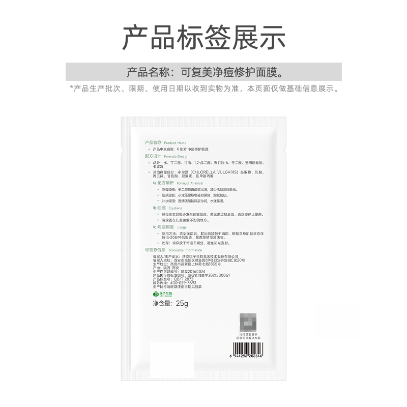 可复美净痘修护面膜到手8片敏感肌补水保湿控油祛痘舒缓修护官方