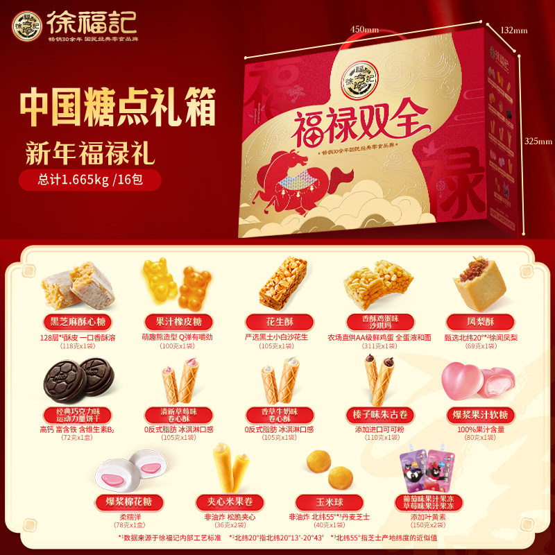 【年货送礼】徐福记福禄双全零食礼盒零食大礼包送礼年1665g,淘宝优惠券,粉丝福利购,淘宝优惠卷