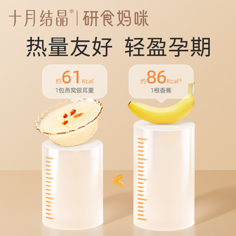 十月结晶研食妈咪燕窝银耳羹孕妇孕期营养免煮冲泡即食冻干银耳,淘宝优惠券,粉丝福利购,淘宝优惠卷