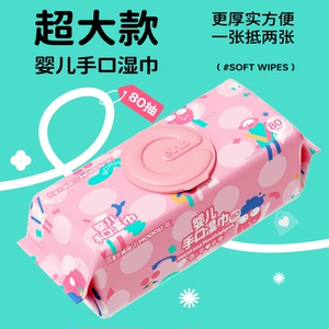 怡恩贝婴儿湿巾大包装新生宝宝手口屁专用家用纸巾家庭实惠装大包