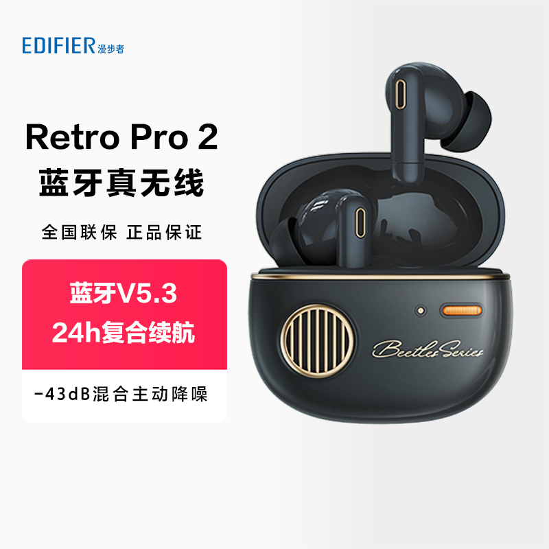 漫步者Retro Pro2蓝牙耳机真无线入耳式主动降噪游戏运动-图1