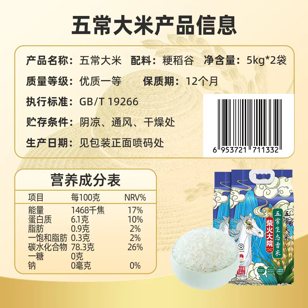 柴火大院五常生态香米5kg*2五常大米当季新米