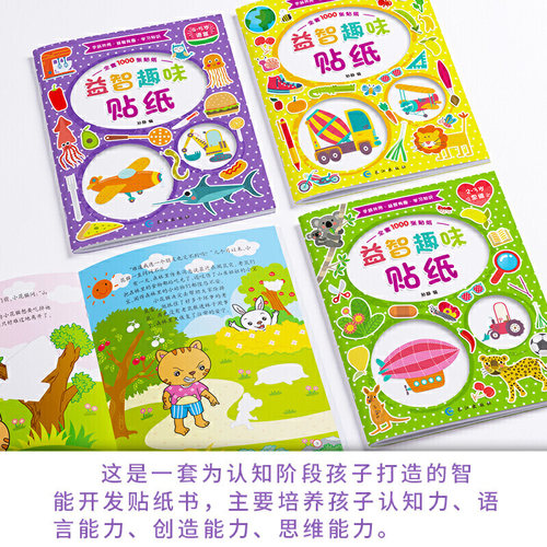 专注力贴纸书儿童贴贴画2-6岁儿童逻辑思维训练专注力训练游戏书 - 图0