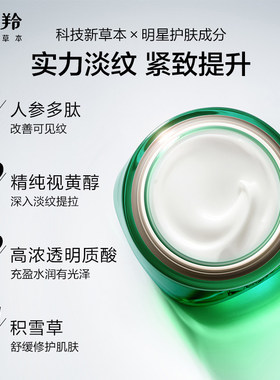 百雀羚淡纹修护紧致抗皱面霜