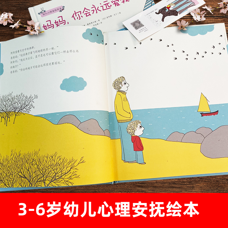 幼儿心理安抚绘本全3册精装妈妈你会永远爱我吗爸爸我害怕了亲子 - 图2