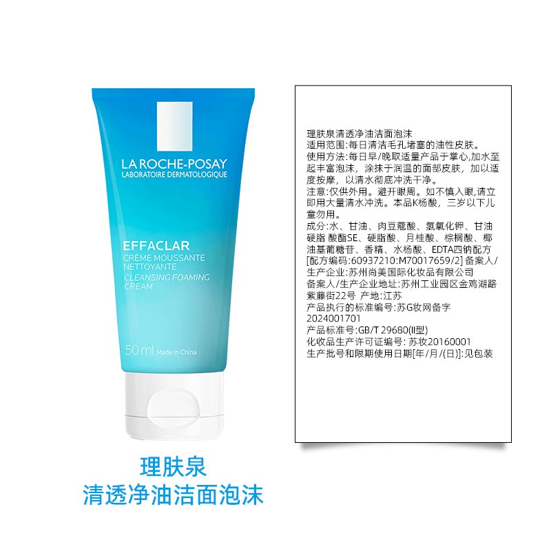 【官方】理肤泉油皮洁面泡沫水杨酸去油洗面奶50ml*2支