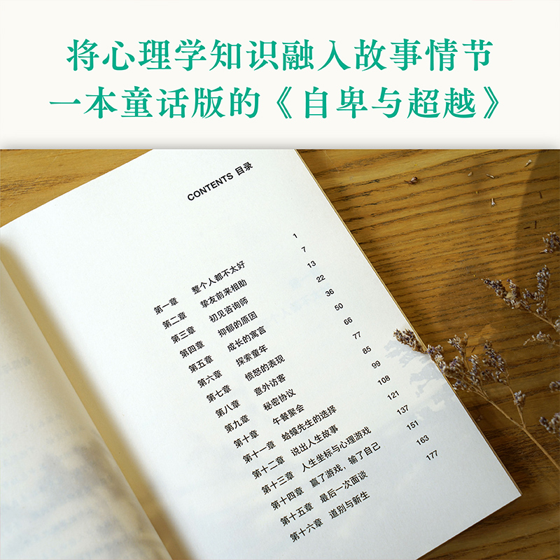 正版包邮 蛤蟆先生去看心理医生英国经典心理咨询心理学入门书籍 - 图0