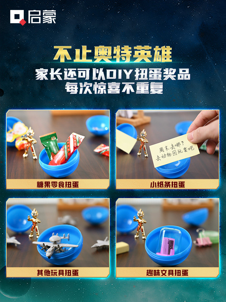 启蒙奥特曼英雄可动人仔益智拼插积木惊喜扭蛋机儿童玩具生日礼物,淘宝优惠券,粉丝福利购,淘宝优惠卷