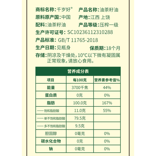 千岁好有机山茶油纯正油茶籽油500ml礼盒物理压榨一级食用油-图3