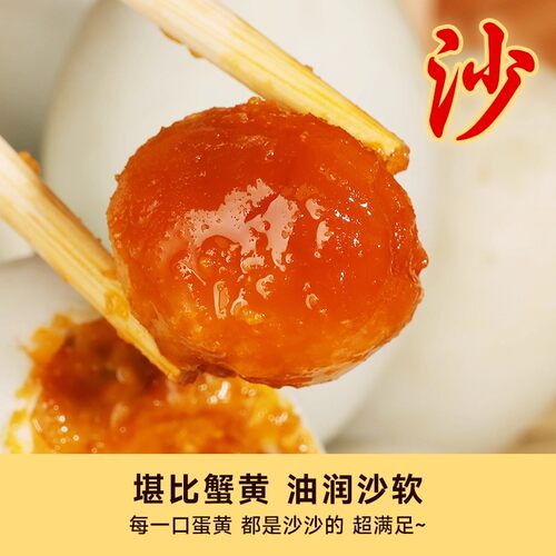 咸鸭蛋流油起沙正宗鸭蛋真空咸蛋黄特产特大盐鸭蛋熟咸蛋非高邮 - 图1