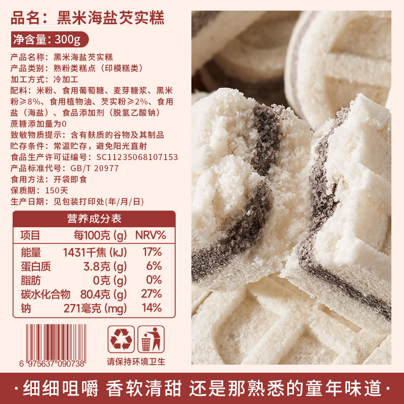 其妙海鹽黑米芡實糕解饞小吃300g休閑八珍糕點營養健康早餐小零食_天貓超市_零食/堅果/特產