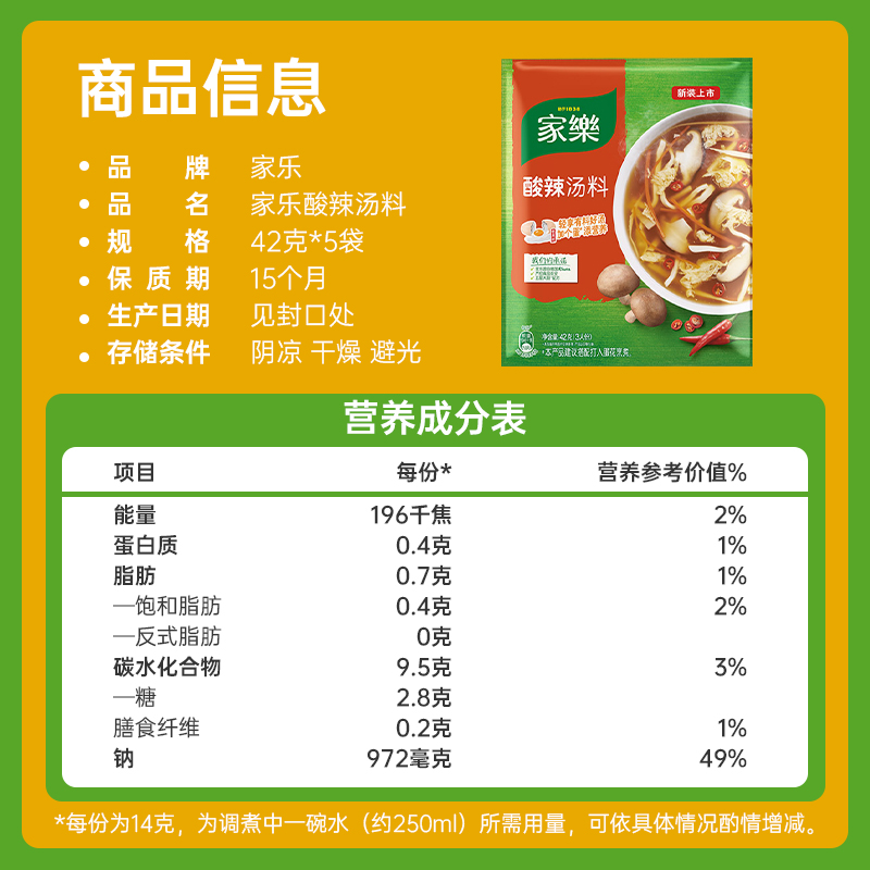 家乐酸辣汤料胡辣汤方便少负担速食正宗专用调料包实惠装42gX10包 - 图3