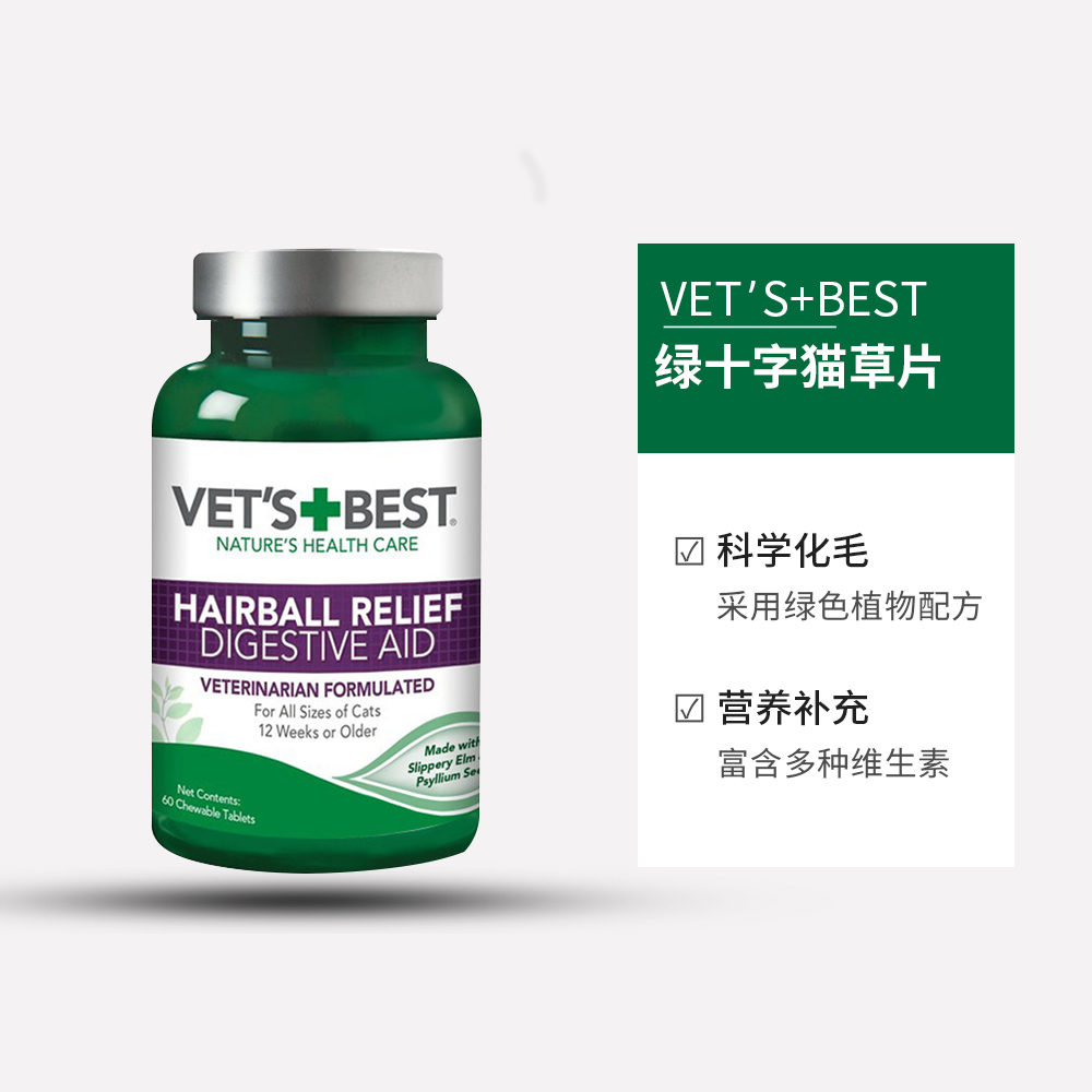 VET'S BEST绿十字猫草片猫咪化毛膏调理肠胃温和吐毛化毛球片 - 图3