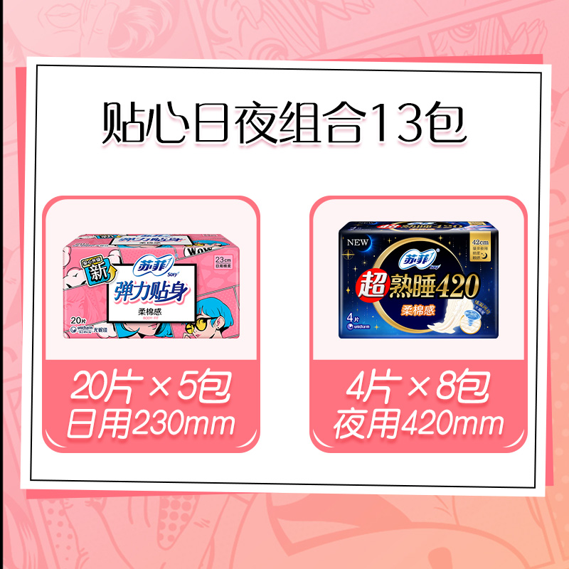 苏菲卫生巾柔棉感日用超熟睡弹力贴身夜用姨妈巾组合装132片