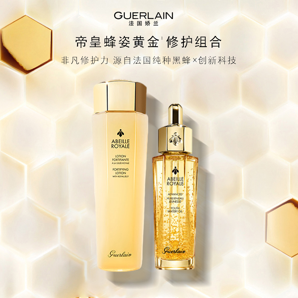 【可用消费券】Guerlain/娇兰帝皇蜂姿复原蜜双效精华精粹水保湿-图3