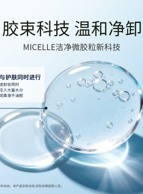 蓓昂丝水润不紧绷免洗卸妆水