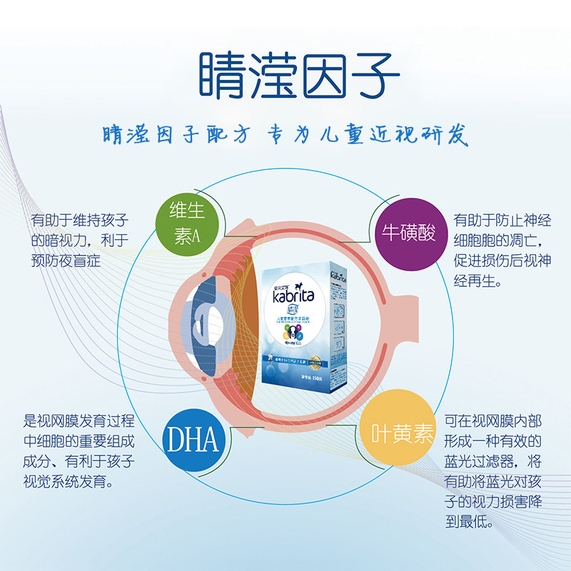 天猫自营佳贝艾特睛滢儿童+羊奶粉 天猫超市儿童奶粉