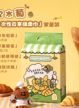 尔木萄悬挂式一次性洗脸巾