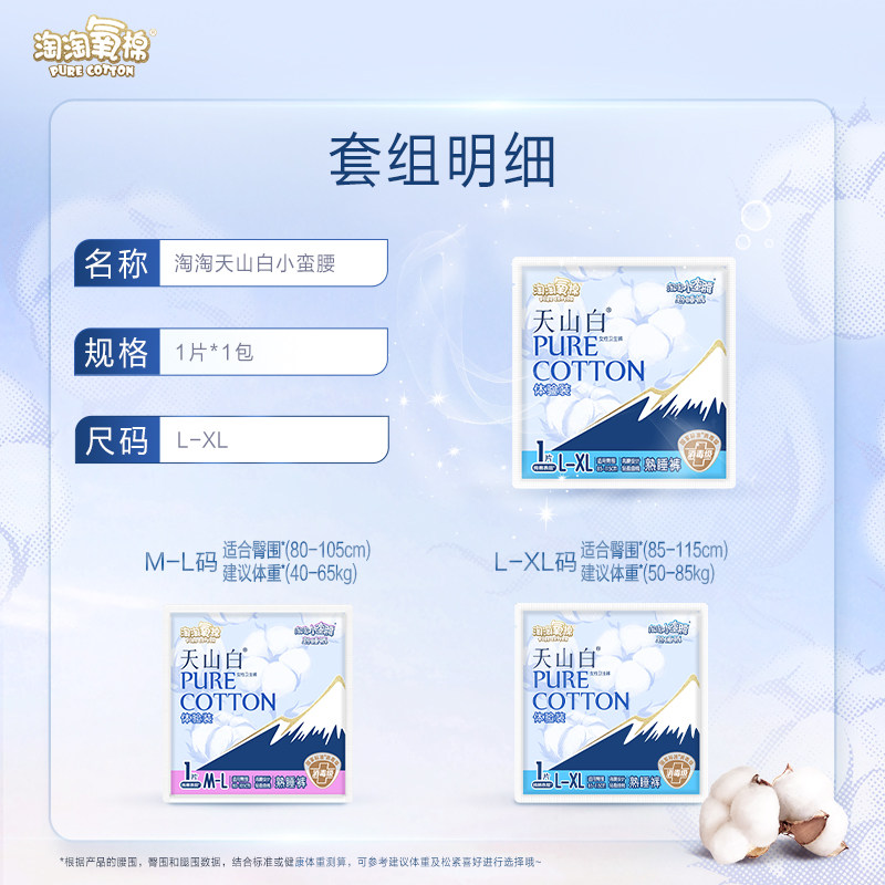 淘淘氧棉天山白消毒级天山白小蛮腰裤型巾体验装,淘宝优惠券,粉丝福利购,淘宝优惠卷