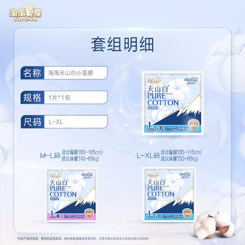 淘淘氧棉天山白消毒级天山白高腰熟睡裤体验装裤型巾 - 图0