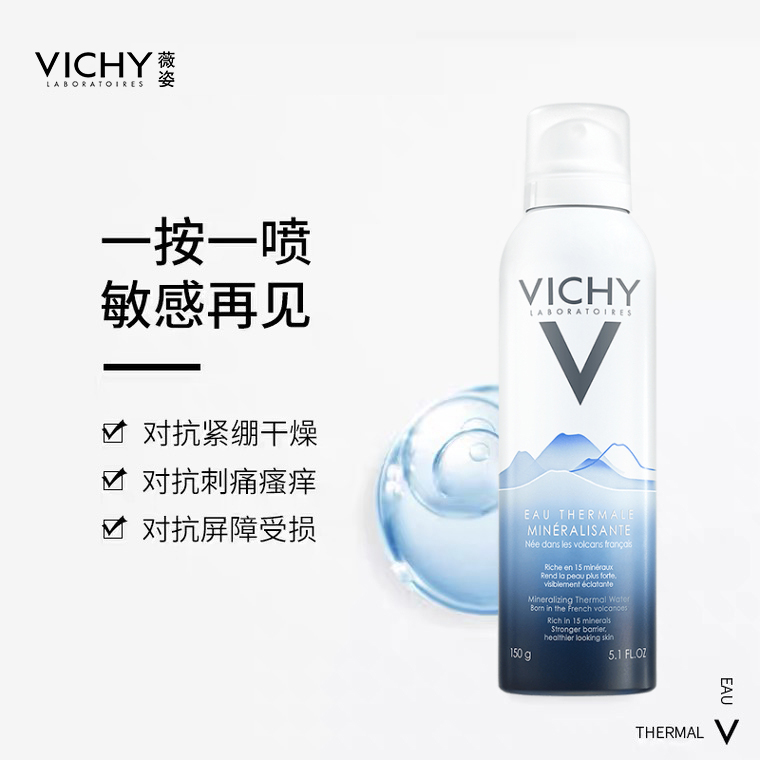 Vichy/薇姿薇姿爽肤水赋能火山温泉水喷雾150ml即时补水舒缓修护