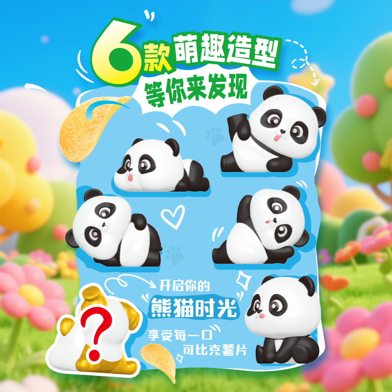 可比克薯片熊猫惊喜盲盒限定款80g*3盒混合多口味露营踏青零食
