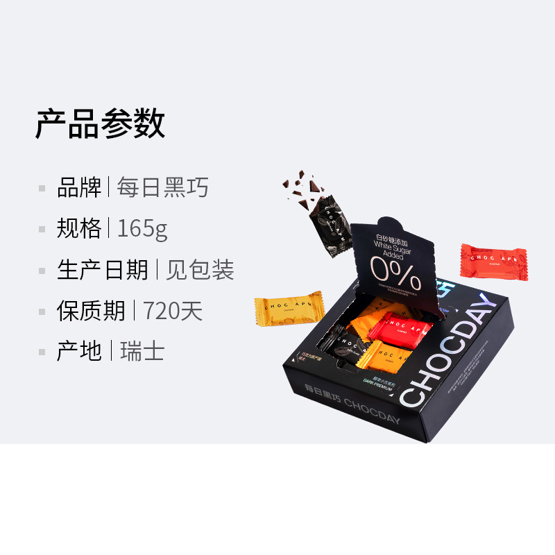 瑞士原产每日黑巧30片混合装巧克力 天猫超市黑巧克力