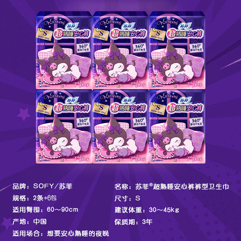 苏菲卫生巾兔子超熟睡安心裤安睡裤防漏透气姨妈巾S码