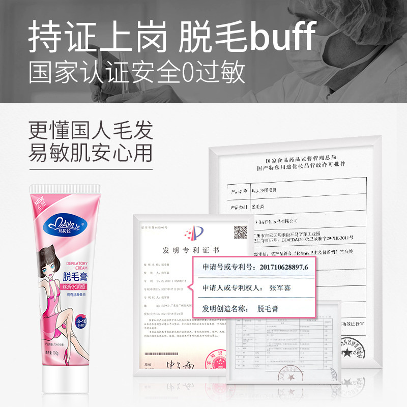 mayllie /玛贝拉女士100g脱脱毛膏 天猫超市脱毛膏