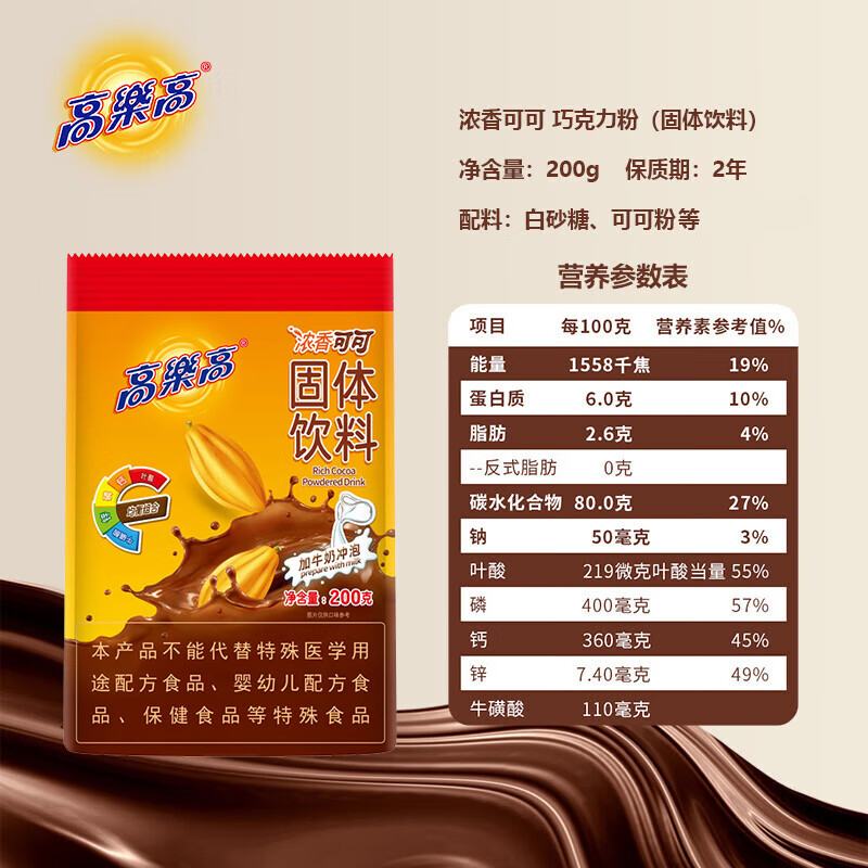 高乐高可可粉浓香巧克力粉200g/袋牛奶即食早餐伴侣健康食品 - 图3