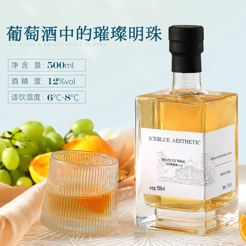 国产维代尔冰白葡萄酒低度甜型甜酒微醺晚安酒甜白葡萄酒500ml-图3