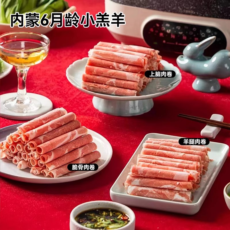【火锅】顺鑫鑫源内蒙安格斯原切上脑肉卷苏尼特三拼羔羊肉卷组合