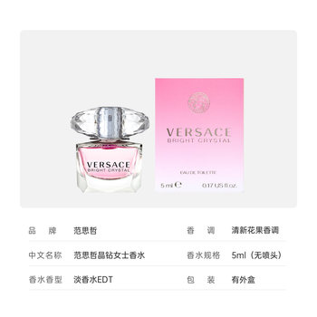 VERSACE Versace ລຸ້ນທົດລອງ Q version mini perfume 5ml ຂອງແທ້