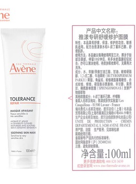 雅漾舒缓保湿涂抹面膜