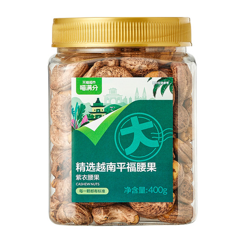 喵满分A180级紫皮腰果400g*1件越南腰果仁盐焗味