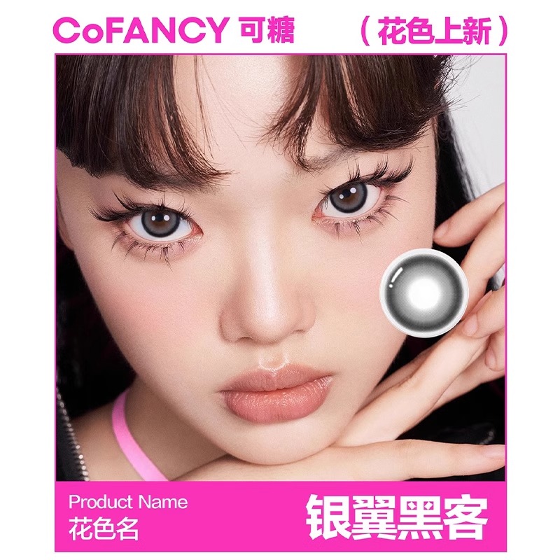 可糖COFANCY芭比系列彩色隐形眼镜月抛2片大小直径高光美瞳非日抛 - 图1