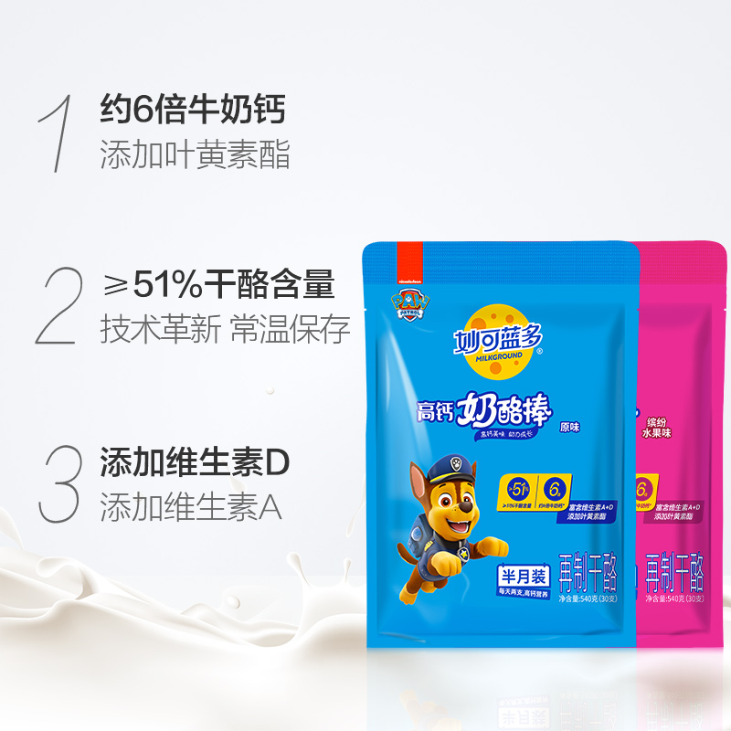 妙可蓝多奶酪棒常温汪汪队健康儿童高钙健康宝宝零食即食