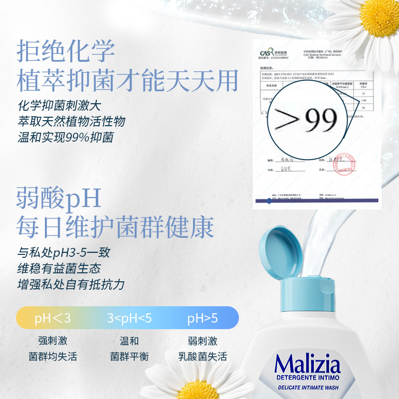 意大利malizia玛莉吉亚女士护理液 天猫超市私处洗液