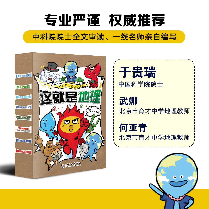 这就是地理全套8册这就是物理儿童科普百科知识绘本科学启蒙新华 - 图0