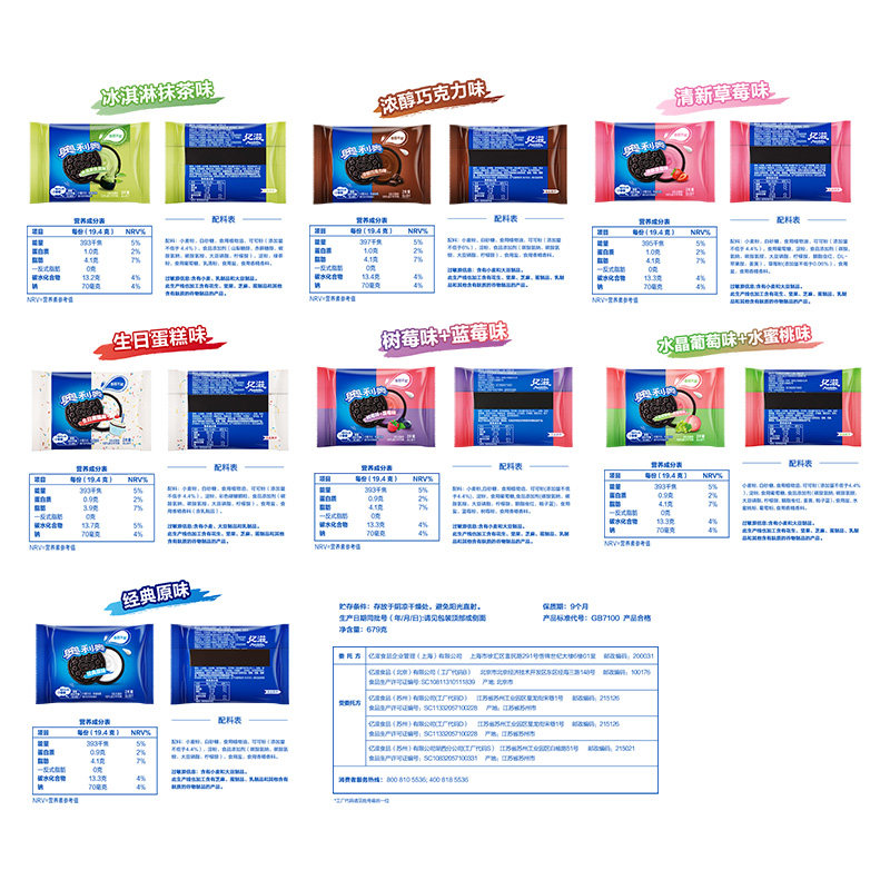 奥利奥夹心七重口味礼盒 35包 679g