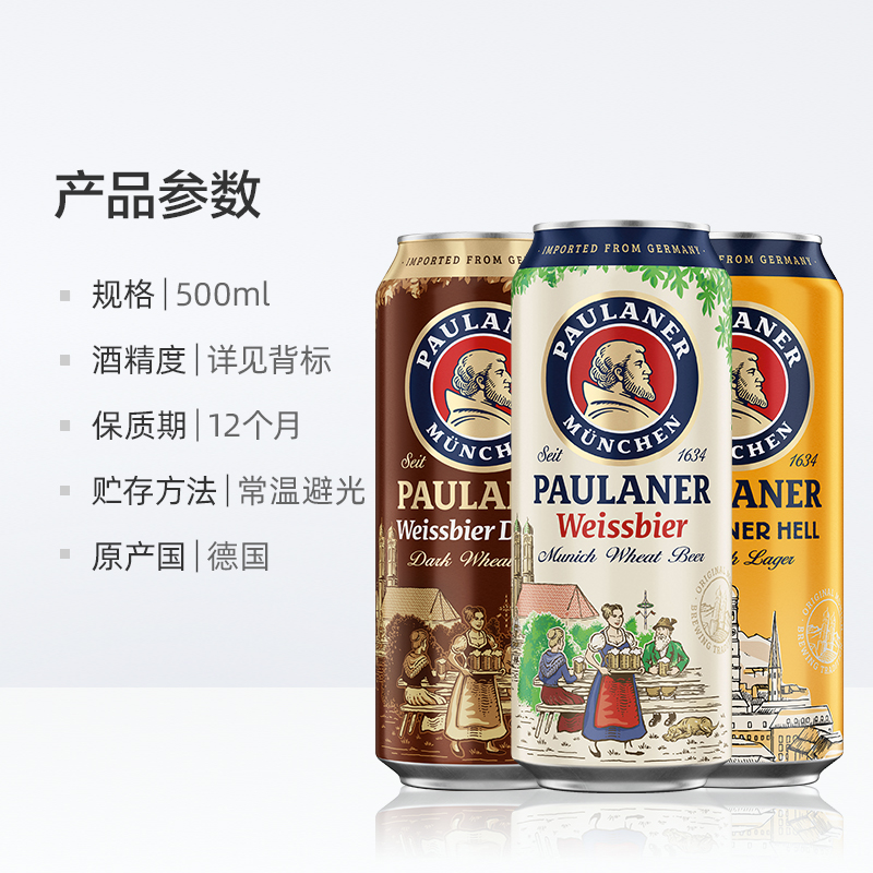 【进口】德国保拉纳/柏龙黑/大麦+白小麦啤酒500ml*8听精酿礼盒-图3