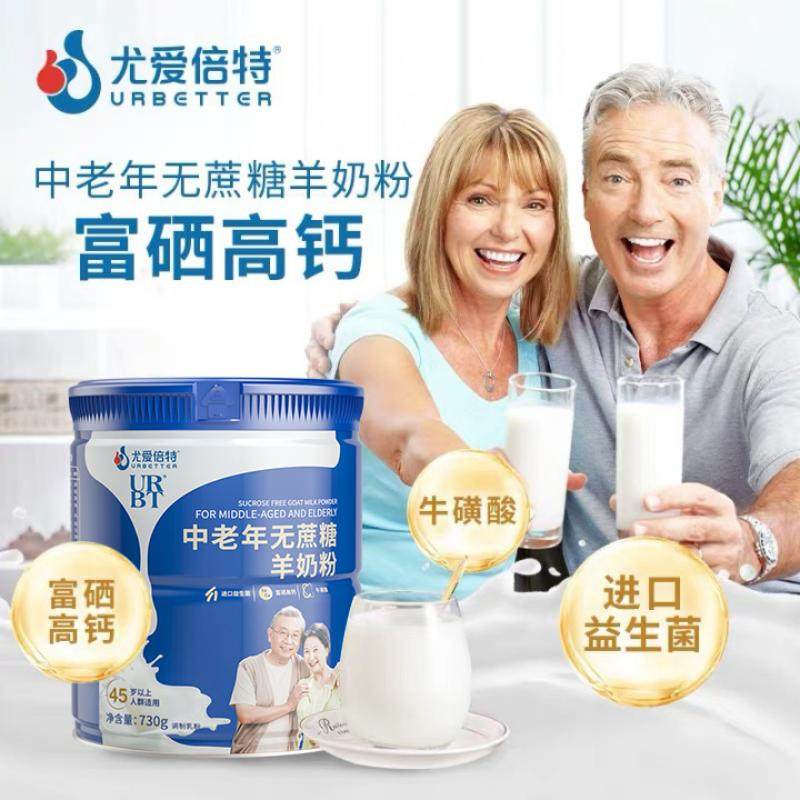 尤爱倍特羊奶粉730g*2罐中老年人富硒高钙男女士成人送礼正品营养,淘宝优惠券,粉丝福利购,淘宝优惠卷
