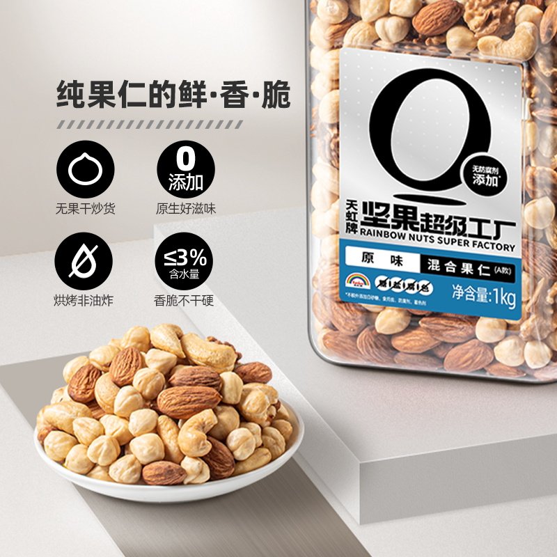 天虹牌混合果仁全每日坚果休闲孕妇零食夏威夷果开心果新春送礼,淘宝优惠券,粉丝福利购,淘宝优惠卷