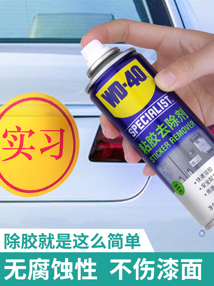 wd40除胶剂家用玻璃瓷砖门窗装修胶痕去除小广告脱胶清洗剂220ml - 图0