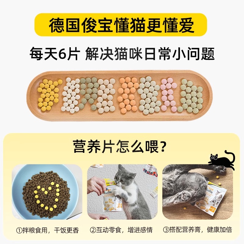 GIMCAT俊宝猫咪猫草片多维营养片40g护肠防便秘排吐毛球提高免疫 - 图1