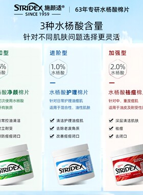 Stridex水杨酸棉片面部深层控油