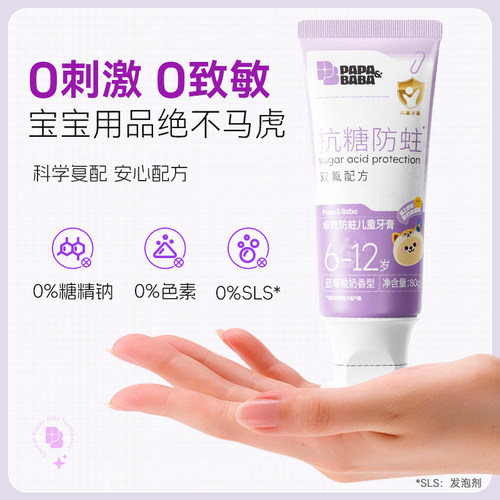 Papa&Baba6-12岁抗糖儿童牙膏换牙期奥拉氟双氟防蛀温和双支 - 图3