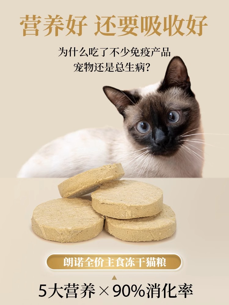 朗诺全价主食冻干猫粮鸡肉滩羊牛肉乌鸡鳕鱼配方猫主粮老板的饼 - 图3