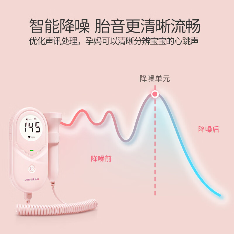 鱼跃胎心监护仪孕妇家用胎儿监测仪胎心仪多普勒胎心监测仪YTX203